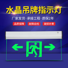 LED疏散指示水晶吊牌 高档安全出口玻璃吊牌灯悬挂吊牌疏散指示灯