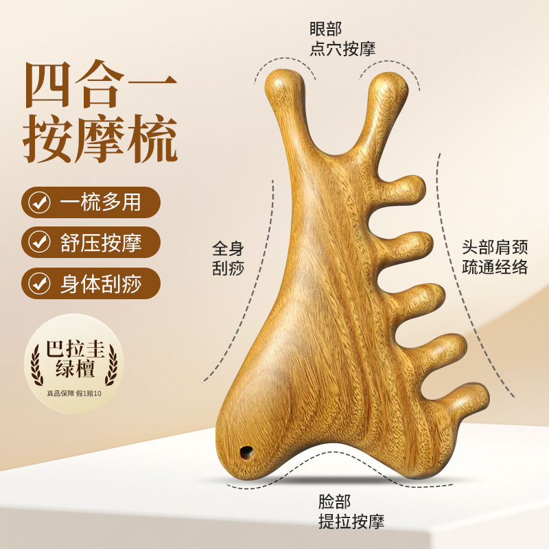 益发绿檀梳子四合一按摩梳美容院会所木梳子礼品头部经絡梳定 制|undefined