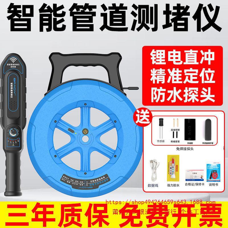 布莱迪测堵仪排堵神器电工线管道堵塞探测器高精度测堵智能探管器