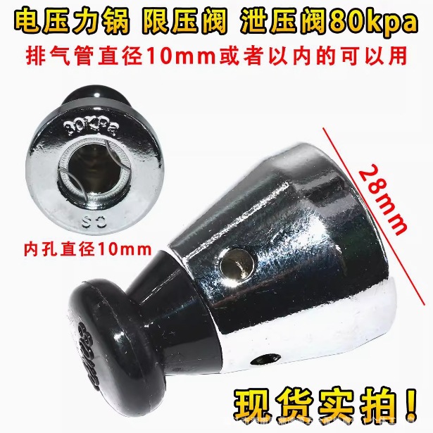 High -pressure cooker accessories safety valve 80kPa pressure lyric…