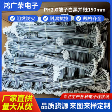 PVC���z���Ӿ��׺ڽӾ�PH2.0���Ӱ׺ځK��150mm ��a�~�����B�Ӿ�