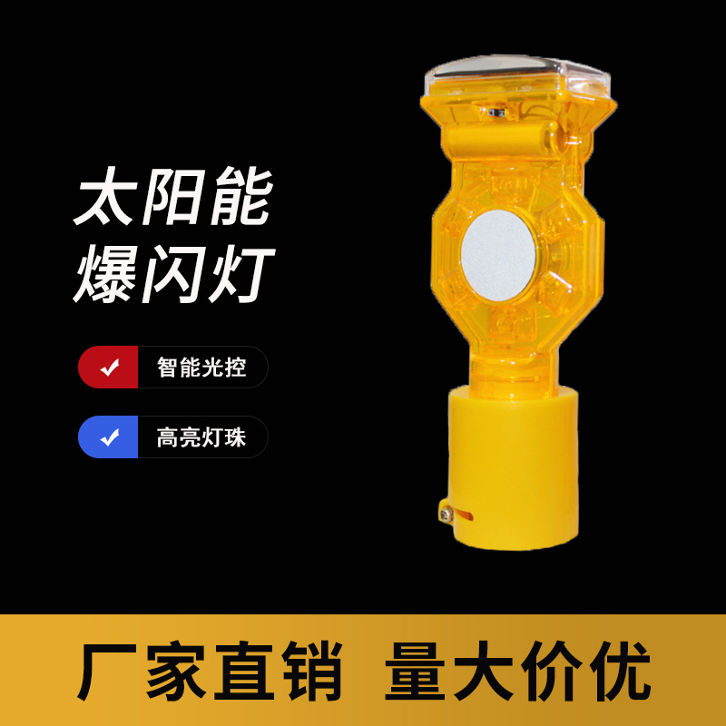 太阳能LED双面发光交通信号道路施工池塘渔船路锥频闪光控警示灯