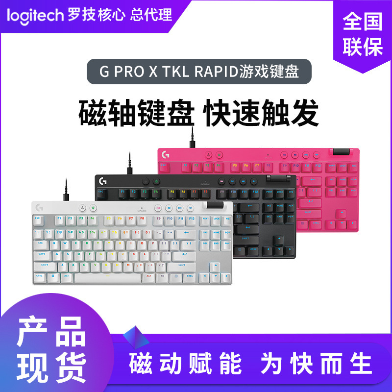 Logitech g Pro X Tkl Rapid Magnetic Axis Gpw E-Sports Gaming Mechanical Keyboard Wired Rgb Backlight