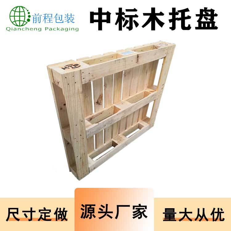 四面进叉卡板中标木托盘木质卡板日字型托盘仓库仓储垫板