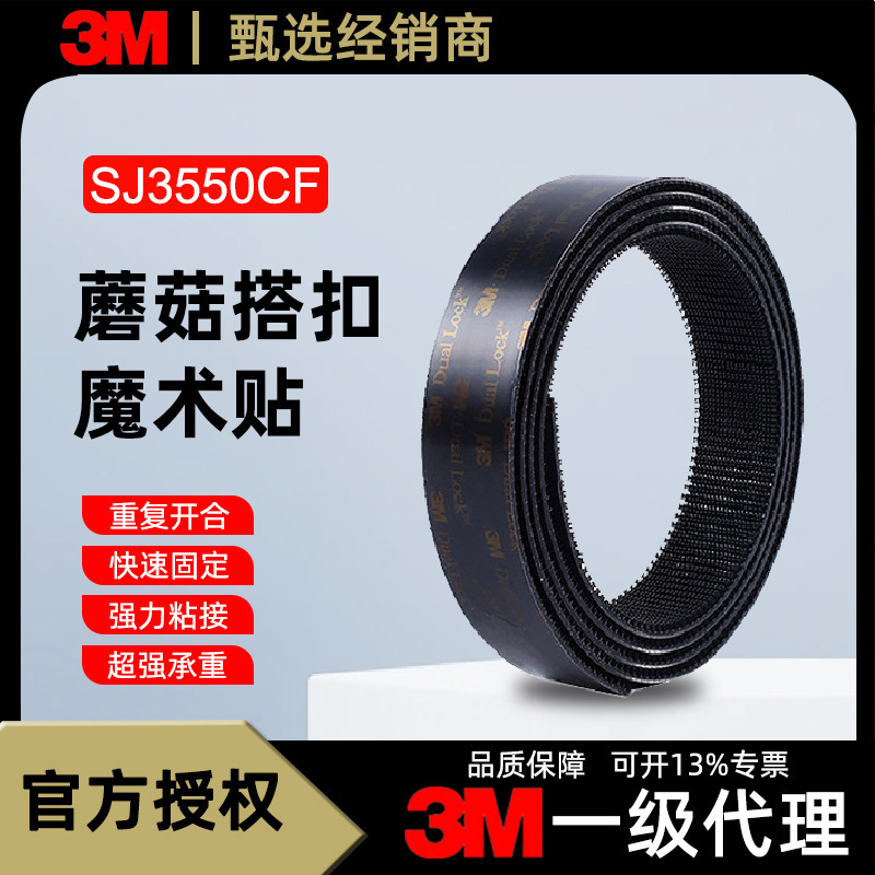 3M Buckle sj3550cf Back Glue Velcro sj3551cf Nylon Magic Buckle Car Mat Fixed Buckle