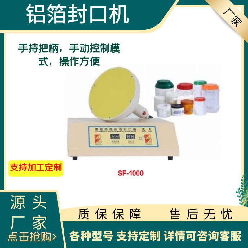 手持电磁感应封口机器瓶盖封口垫片加热机设备玻璃蜂蜜封口机械厂