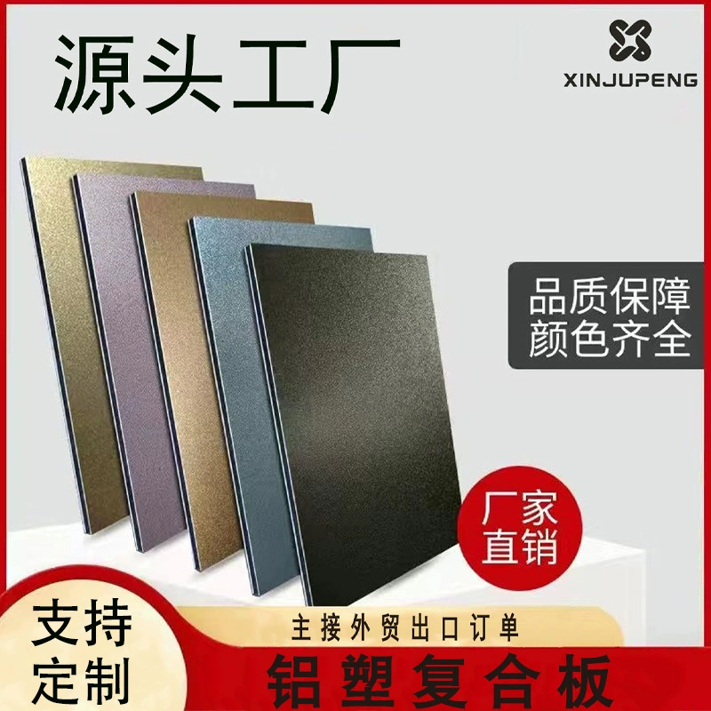 Простые алюминиево-пластиковые панели различных цветов и спецификаций, надежное качество продукции и стабильная производительность, в основном принимаем заказы на внешнюю торговлю.