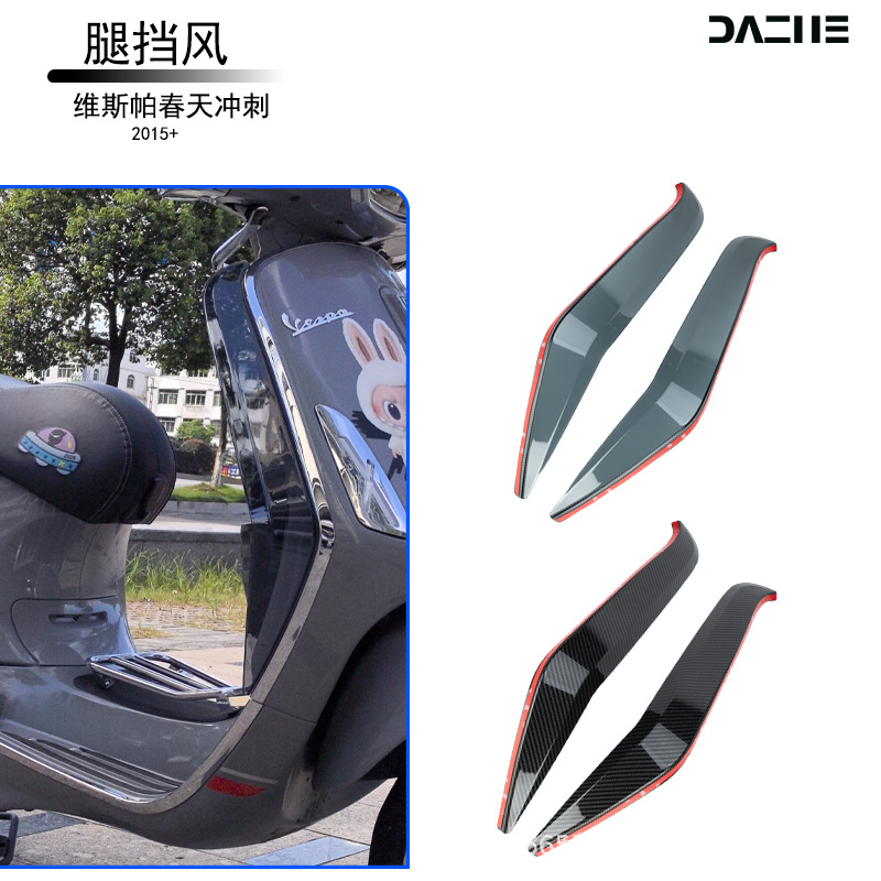 Suitable for 15-25 Vespa: Leg wind guards, knee guards, side wind deflectors, modification accessories