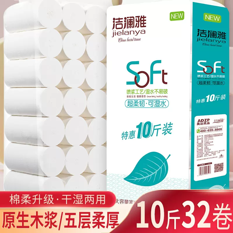 洁澜雅卫生纸卷纸批发纯木浆10斤32卷厕纸家用可湿水妇婴适用纸巾