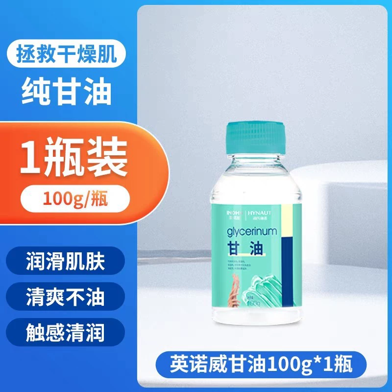 Чистый глицерин Heinrich Heino Медицинский уход за кожей Макияж Сухая смазка для лица Против сухого растрескивания Натуральные товары Молочко для старого тела