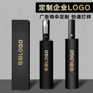 Small Order Customized Fully Automatic Folding Umbrella Solid Wood Handle Wind-Resistant Sun Protection Rain or Shine Engraved Advertising Gift Box