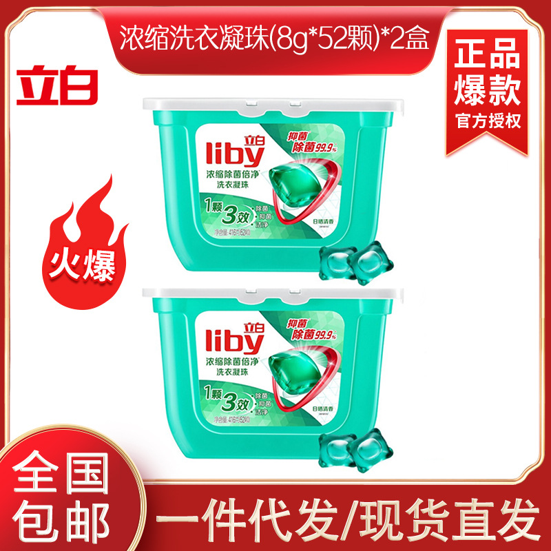 Liby laundry beads 52 pieces/boxed sterilization, mite removal, antibacterial cleaning, household manufacturer concentrated laundry detergent