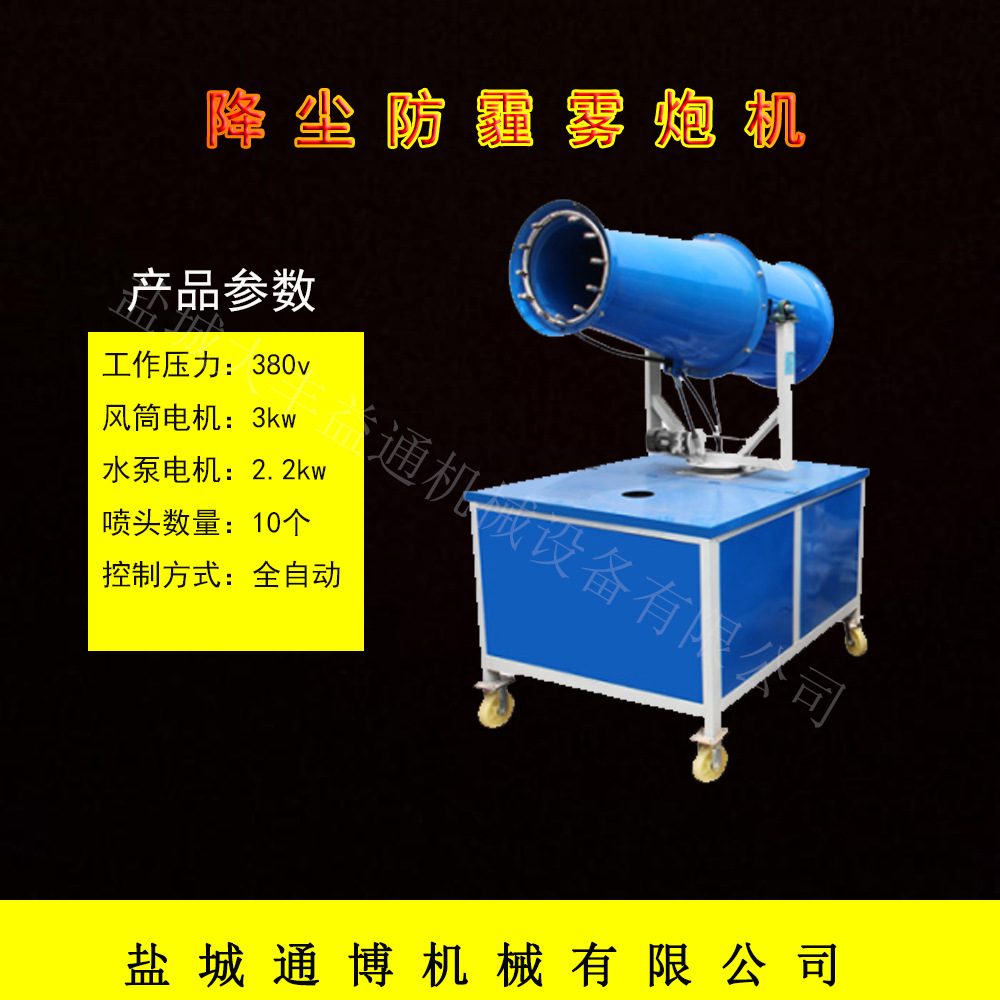 建筑工地降尘炮雾机