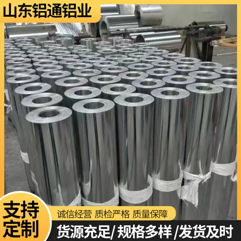 1060保温铝皮卷压花铝卷3003防锈铝卷铝合金卷材分切0.3-1.5mm