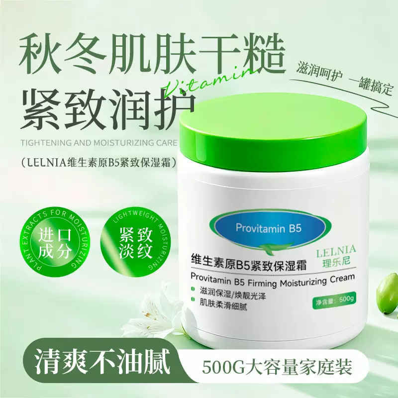 维生素e乳原B5保湿霜补水滋润干燥起皮秋冬面身体护理身体大白罐