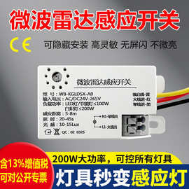 微波雷达感应开关高低压通用楼道吸顶灯延时声控开关红外人体感应