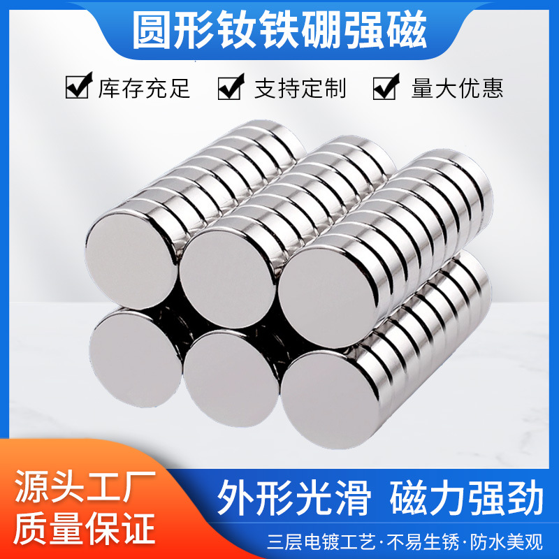 厂家批发钕铁硼圆形磁铁高磁性双面吸铁石冰箱贴箱包圆形强力磁铁