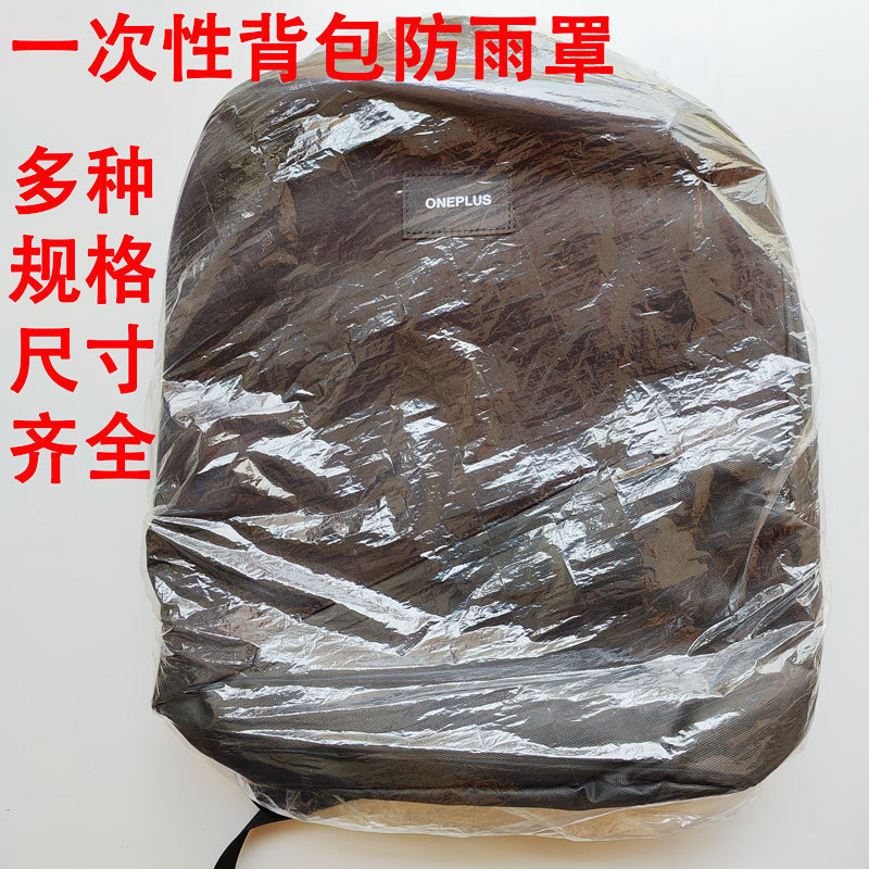 Suitable for 20-90 liters disposable backpack rain cover backpack outdoor mountaineering bag schoolbag waterproof cover dustproof