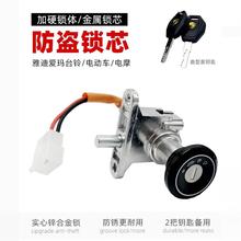 小龟王电动车电源锁巧格龙头锁芯莱达爱玛雷拉台铃电门锁钥匙