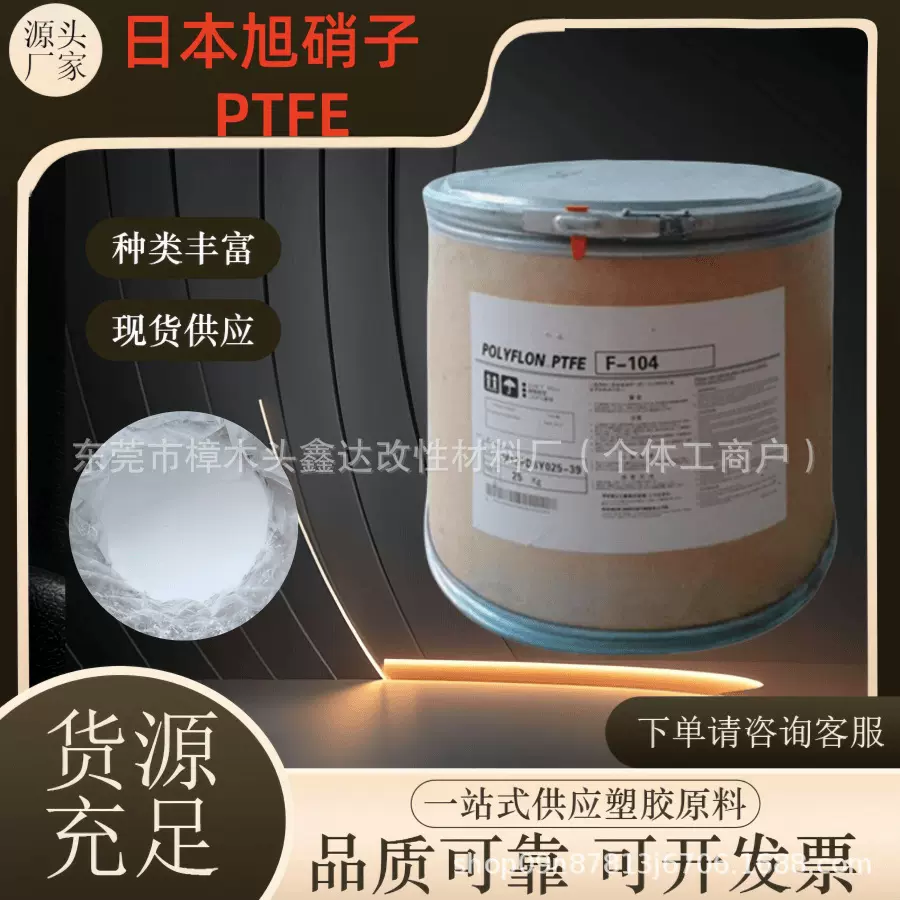 日本旭硝子PTFE L169E超细粉高耐磨高润滑聚四氟乙烯粉耐高温粉末