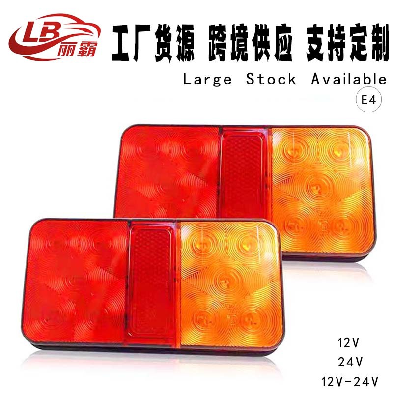 跨境外贸10LED卡车后尾灯12v24v转向灯信号灯红黄卡车尾灯现货