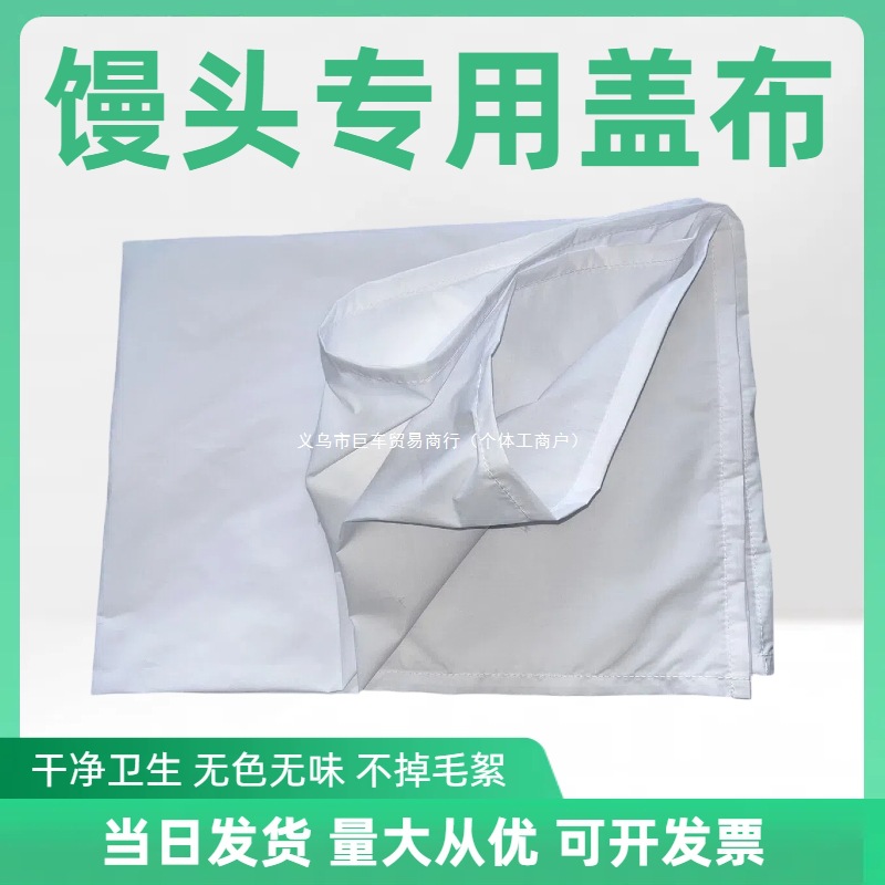 盖馒头的棉布包袱蒸馒头的抹布垫布食品用厨房用纱布蒸馍布笼盖布