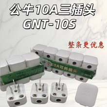 ��ţ��ͷ����3�ŵ��߽���10A���ǲ�ͷ���׿ɲ�ж GNT-10S ����ͷ