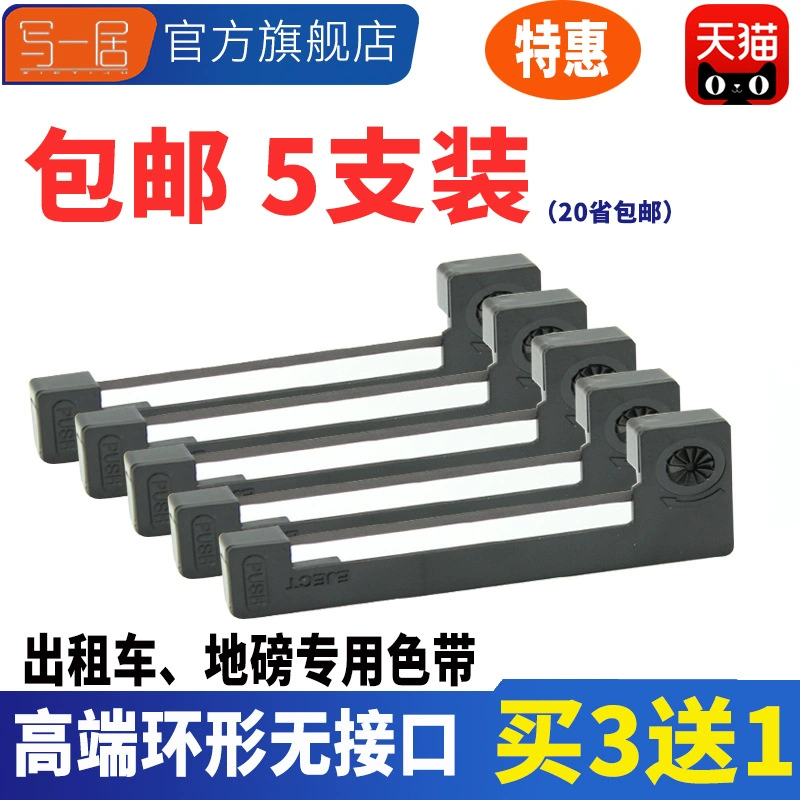 5 шт. в упаковке - держатель ленты ERC05, специальная лента для такси, напольные весы, цифровые весы, лента для такси-метра, лента
