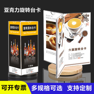 Acrylic Three-Sided Rotating Table Card Desktop Drink Menu Display Card Three-Sided Six-Sided Rotating Table Sign Table Card Wholesale