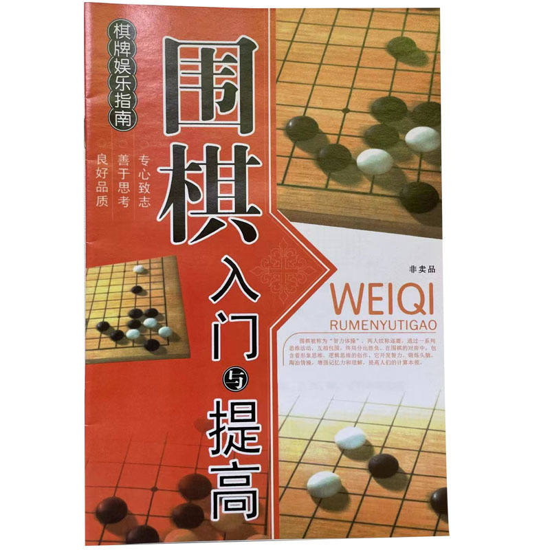 本中国将棋入門書小読み物教学書五子棋書囲碁書チェス書指導書|undefined
