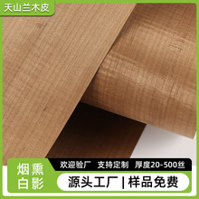 烟熏白影实木木皮材料家具门板贴面薄皮翻新墙板贴皮装饰材料批发