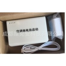 断电 来电空调启动器（厂价直供），停电后来电空调自动开启
