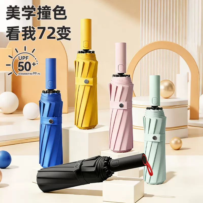 三折叠72骨全自动雨伞抗风加大晴雨两用伞高级感黑胶遮阳伞可定制