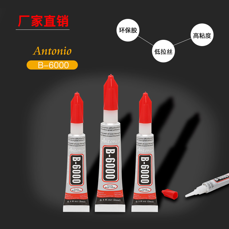 赠品配套用B6000胶水3ml diy贴钻美容手机壳胶水牙膏胶饰品胶批发