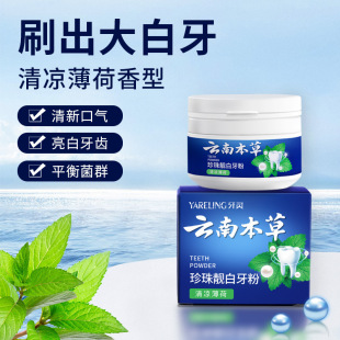 Fangling Yunnan herbal tooth powder gum care gum tooth odor removal Fresh Breath Oral cleaning tooth stain removal bright tooth tooth powder