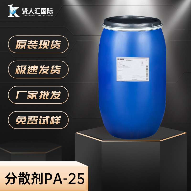 巴斯夫聚丙烯酸钠水溶液散可利PA25 CL-FR分散剂 洗涤除垢分散剂