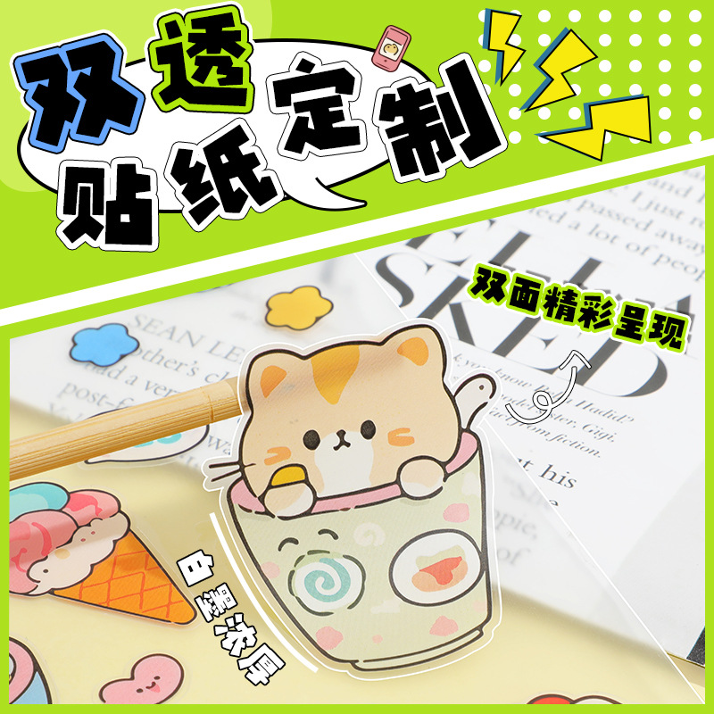 透明贴纸定制标签创意DIY卡通异形手账小装饰不干胶贴纸定做