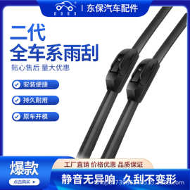 DOBO工厂批发无骨二代雨刷器汽车通用型高清静音通用无骨雨刷U型