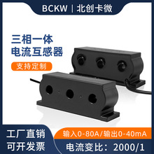 三相一体电流互感器BK1290电机漏电保护微型小型互感器80A/40mA