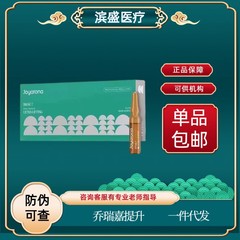 Dmae喬瑞嘉dmaeは精華液7% 帝美尼水光抽出素10匹/箱偽造防止を調べられます。