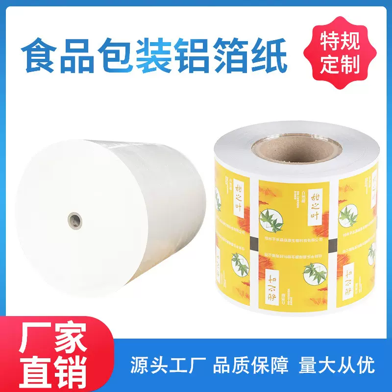 食品级专用加厚包装纸密封克铝箔复合纸包装纸易撕铝模纸镀铝纸