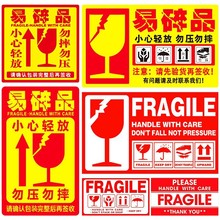 易碎品标签纸 中英文警告标签纸fragile英文贴纸易碎标签大量批发