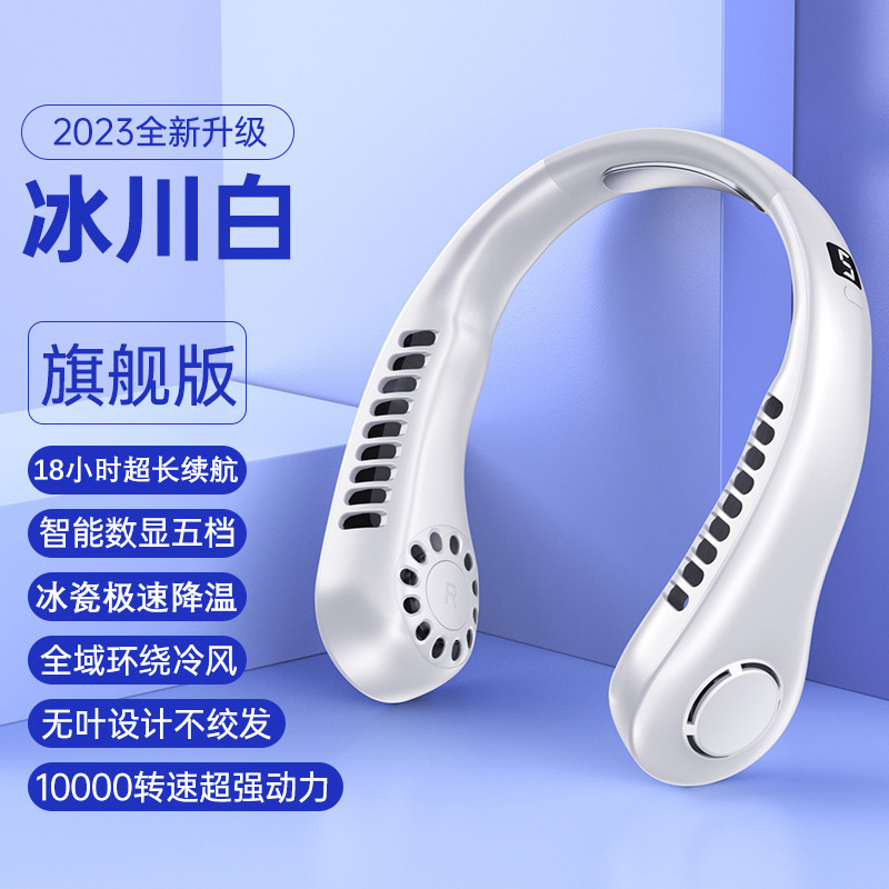 冰瓷降温挂脖风扇无叶超便携智能静音大风力户外运动可充电小风扇|undefined