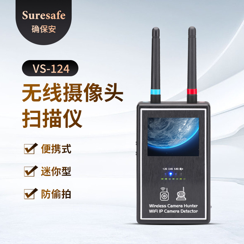台湾进口VS-124迷你型无线摄影机扫描器900-1300MHz频段检测