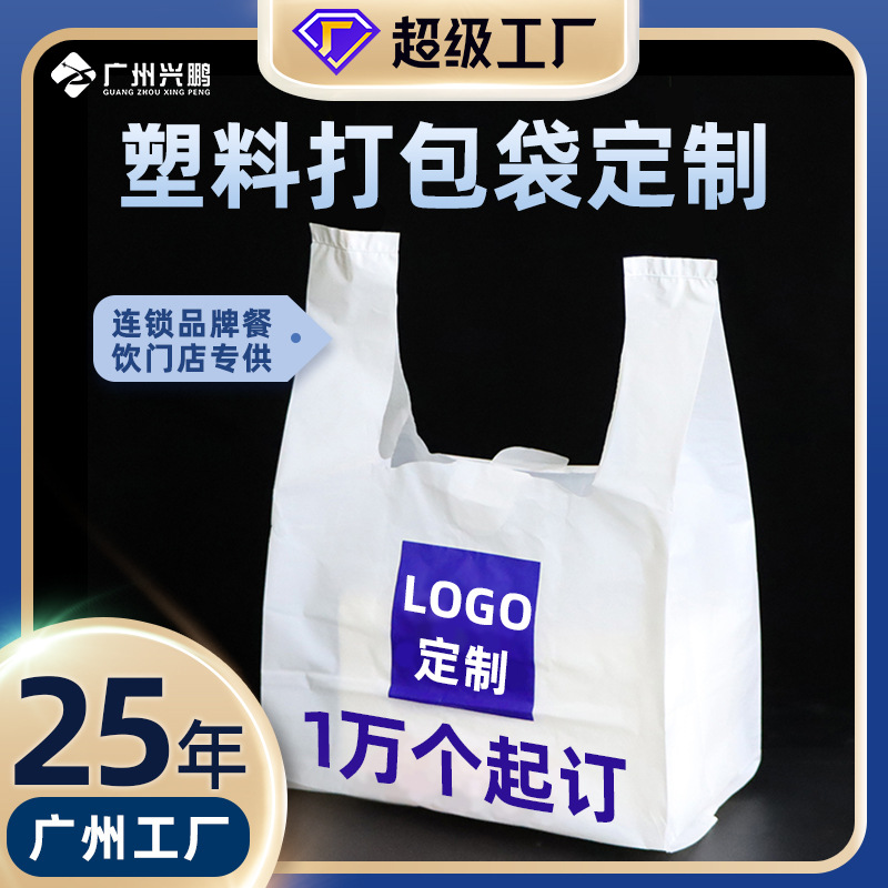 一次性外卖打包袋低压白色塑料袋塑料背心袋透明打包袋HDPE袋子