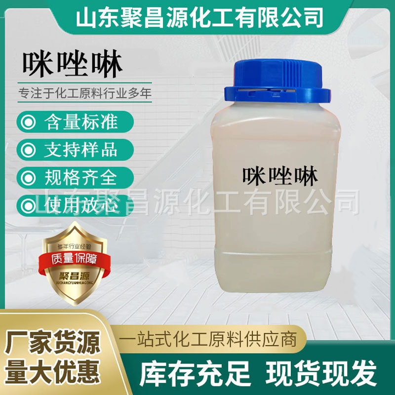 现货供应洗涤剂表面活性剂原料 咪唑啉 泡沫稳定剂 咪唑啉