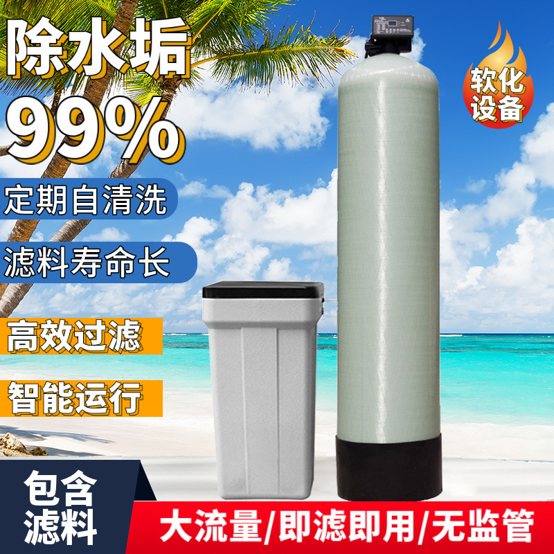 Water Softener Commercial Equipment Household Well Water Scale Removal Tap Water Boiler Air Energy Softening Water Purifier External Pressure