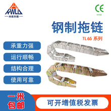 机床钢铝拖链全封闭链条不锈钢金属坦克链导向穿线拖链TL65