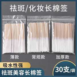 涂液祛斑加厚棉签精华液保养液营养液专用棉棒美容院一次性清洁棒