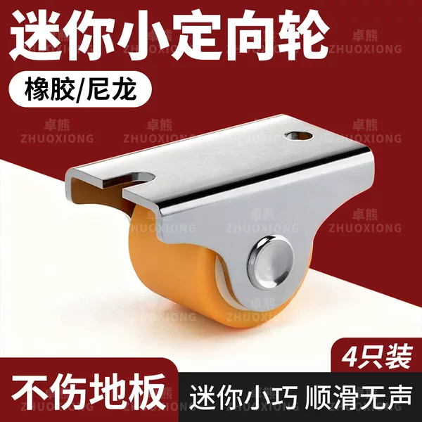 Mini Directional Caster Wheels for Shoe Cabinets, Ultra-Quiet Universal Wheels for Furniture Moving Bases